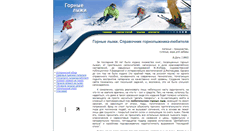 Desktop Screenshot of i-skier.ru
