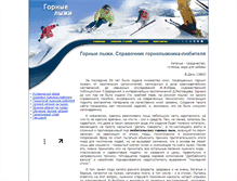 Tablet Screenshot of i-skier.ru